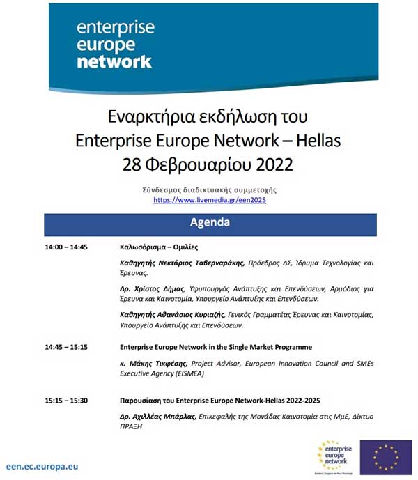 Enterprise Europe Network ekdilosi programma