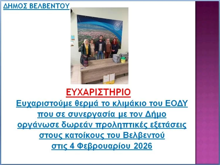 EODY thanks Velvento home