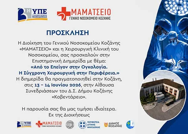 mamatseio imerida prosklisi programma 1