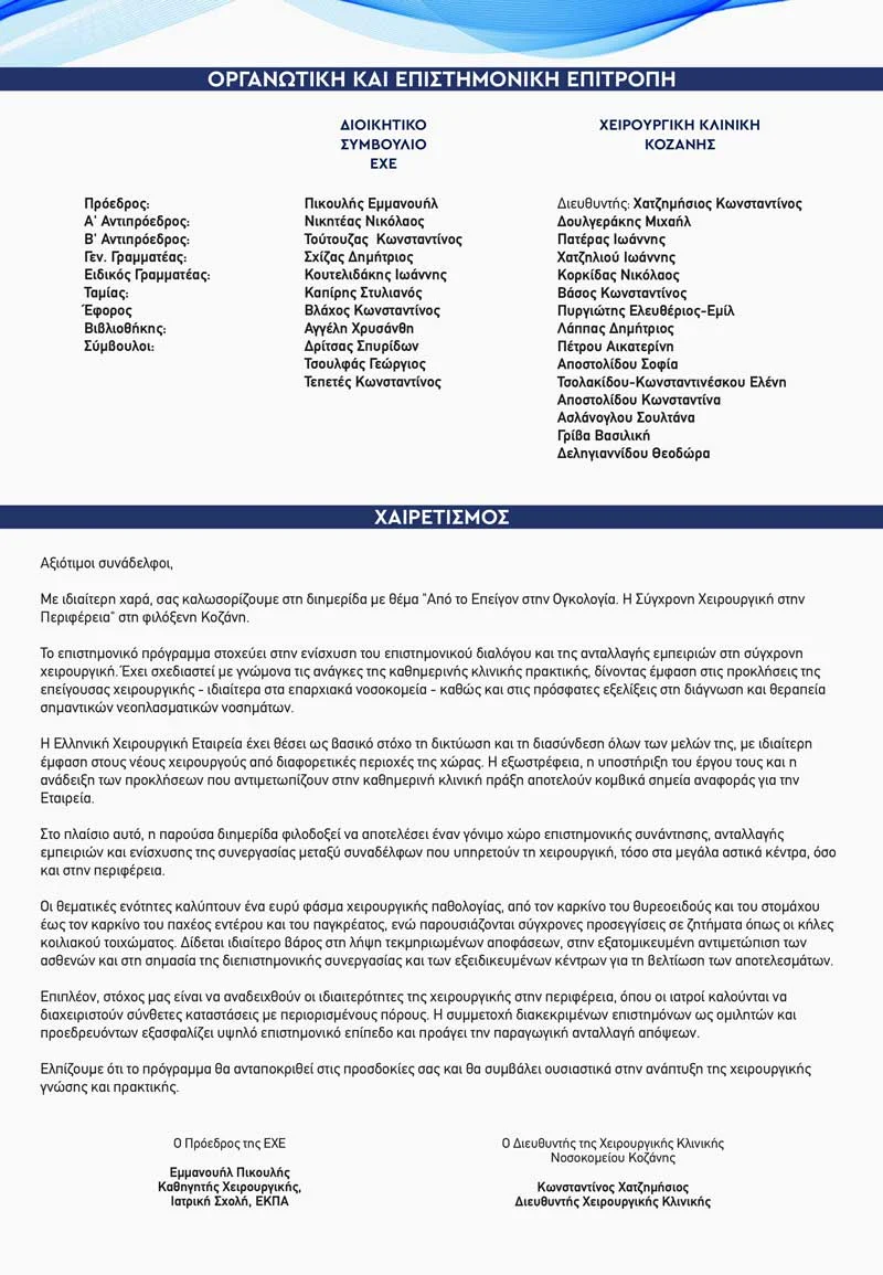 mamatseio imerida prosklisi programma 3
