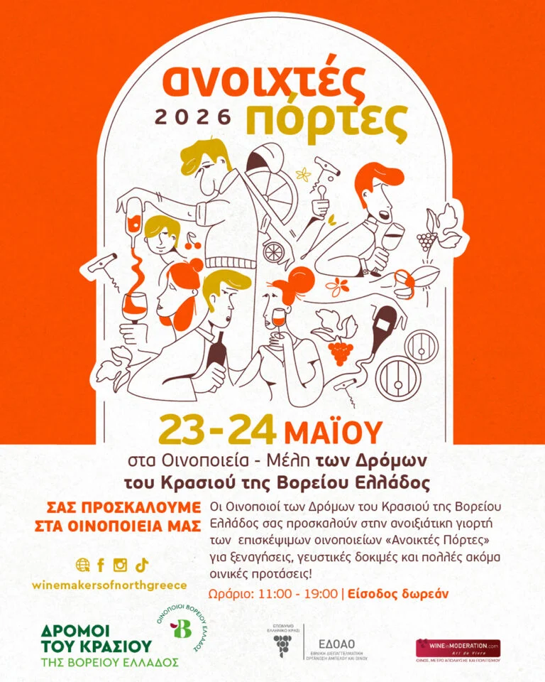 wine days norh greece home
