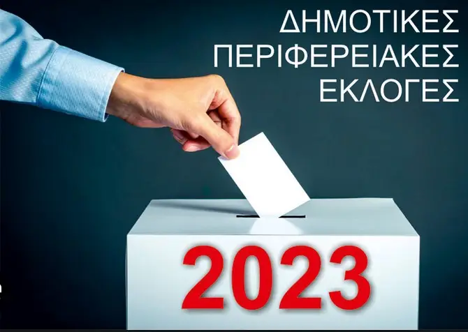 ekloges 2023
